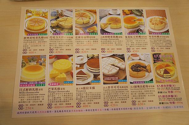 色々な種類のチーズケーキが売られていますね～。<br>ちなみにお店のオススメは「經典原味重乳酪（オリジナルチーズケーキ）」「台湾香橙重乳酪（オレンジチーズケーキ）」