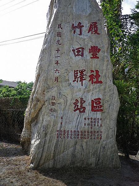 旧竹田駅入り口に立てられた石碑