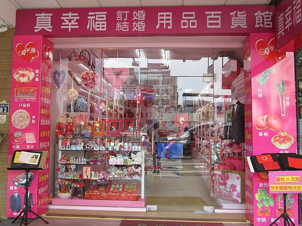 台湾では婚約式や結婚式に特有の品を揃える習慣がありますが、街であんまりかわいい専門店を見つけたので、つい入っちゃいました。