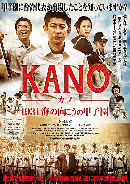 宮本亜門が劇場で 『KANO』を鑑賞！感動の動画コメントが到着！