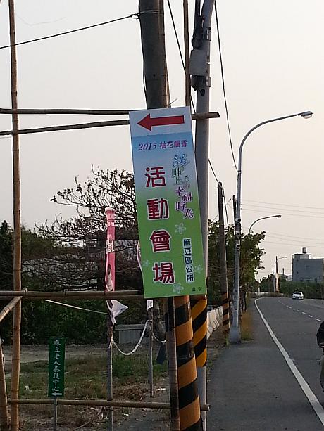 先週末、台南市麻豆区で「柚花飄香的活動」というイベントが開催されていたので行ってきました！