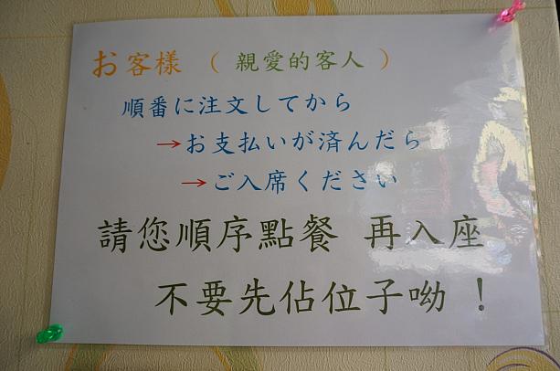 オーナーは日本語を話せませんが、こういった貼り紙で日本の方へお願いごとをしています。先に席を取るのではなく、<br>「注文→支払い→席探し→かき氷を受け取る」というのが簡単な流れです