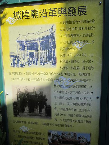 清光緒10年(1884年）に当時の台中知県（県知事）黄承乙により建立されたこちらは台中で一番古い城隍廟。元々は市の中心部にあったのですが、日本統治時代に製糖工場建設のため現在の場所に移されました。