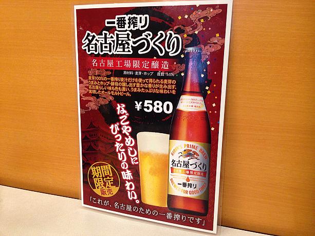 名古屋のご当地ビール<br>
濃い味が特徴の名古屋めしに合うらしい〜