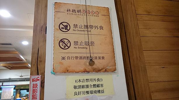 外からの食べ物持ち込み禁止、禁煙などの注意書き