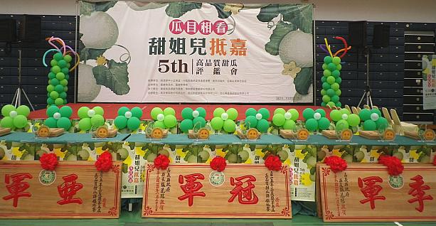 今回5回目の嘉義県政府主催「甜瓜節」は、自慢のメロンを競うコンテスト。今年は、農家の101名からの応募があったそうです。