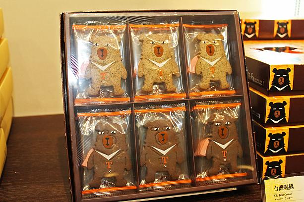 受け狙いといえばこんなものまでありました！台湾観光局「超級任務組」組長を努める喔熊（Oh! Bear）のクッキー（280元）！！