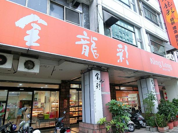 台湾でよく見かける「素食」の文字。これはベジタリアンを意味します。そんなベジタリアンの方のためのパン屋さんが「金龍彩」。