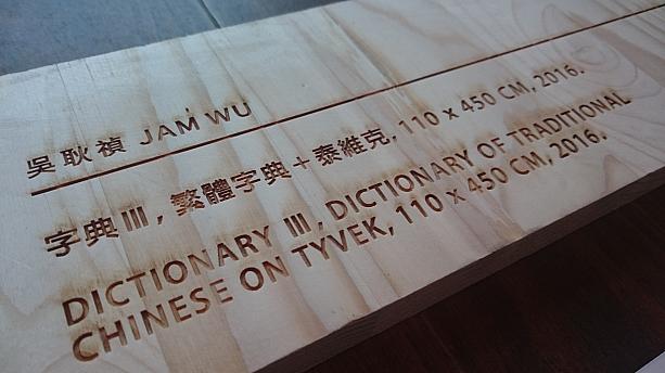 “JAM WU”こと吳耿禎氏は2010年にLV（ルイ・ヴィトン）の芸術大賞を獲得した人物です。台湾人では初めてパリにあるEspace Culturel LVにて個展を開催した芸術家