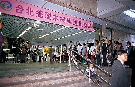 1996年中山國中駅にて