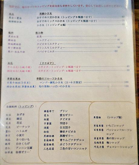 日本語メニューもありましたよ！ナビは迷わず芒果牛奶冰(マンゴー練乳カキ氷)100元に＋10元で黑糖粉粿をトッピングしたものを注文！
