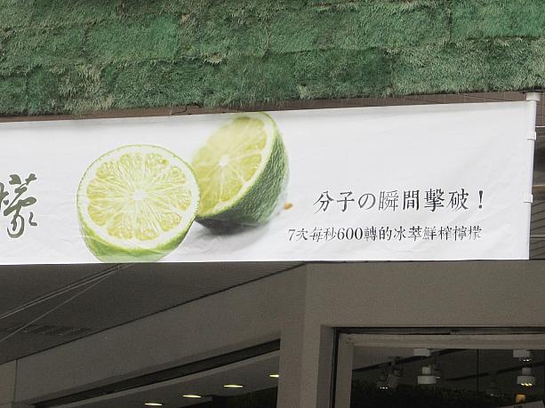 喫茶店の新商品。中国語で「毎秒600回転で7回しぼったレモン」と書いてあります。分子が破壊されておいしく飲めるのか不安になってしまいます。
