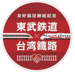 台湾鉄道ナビ　2016年6月  台鉄 台中 列車 MRT 記念駅