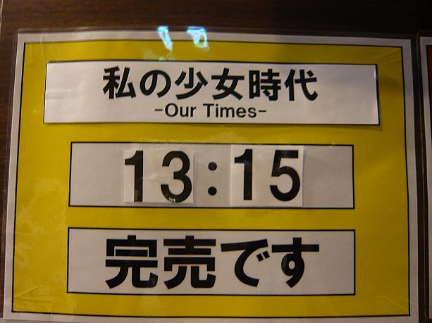 そんな大ヒット映画がついに日本上陸！イエーイ～～！！
一般公開に先駆けて行なわれた「カリコレ」での先行プレミアム上映会には、そんな噂を聞きつけた人たちが大集結。チケット即日完売の満席御礼と相成りました…！