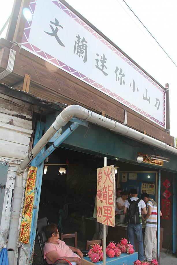 花蓮の鯉魚潭という観光地の近くに、お店はありました