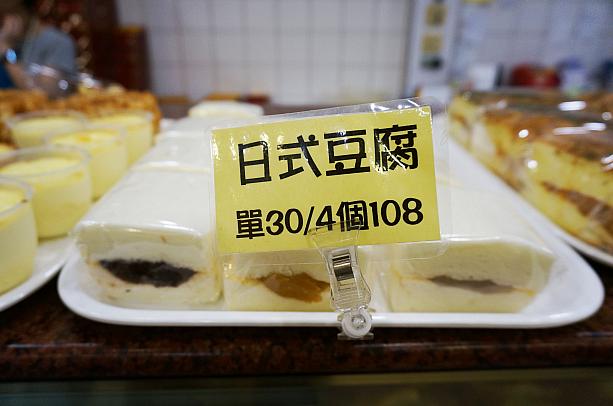 日式豆腐という名前の…