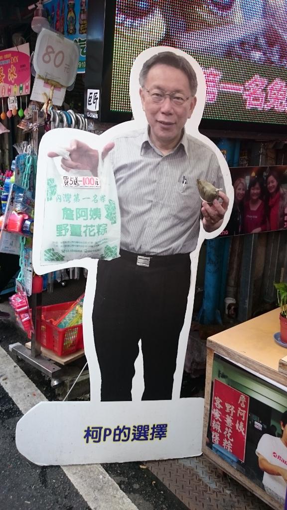 柯P（台北市長）もおすすめ！のジンジャーリリーのチマキ。お土産に買って帰る人続出の人気店です。