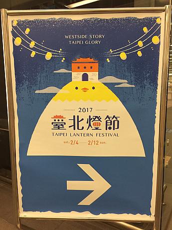 駅には台北ランタンフェスティバルの案内看板も設置されています。