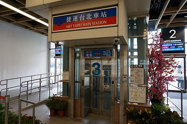 エレベーターを使えば、MRTや高鉄、台鉄、台北長距離バスターミナルと地下でつながり、大きな荷物を持っていてもラクラク乗り換えが可能です！移動距離も少なくてすみそう、便利～♪