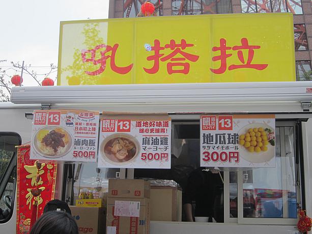 なんと麻油鶏を売ってる屋台まで！　日本でコレを見たのは初めてかも…