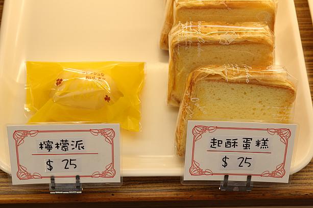 右の台湾チーズケーキも。一枚ずつ買えるのがうれしい。左のレモンパイもおすすめ