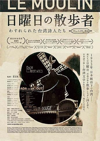 「日曜日の散歩者-わすれられた台湾詩人たち-」8月より日本全国で順次公開！ 日曜日の散歩者 台湾映画ドキュメンタリー