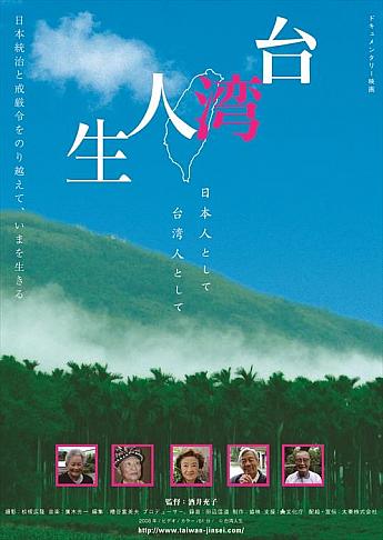 台湾三部作の幕開けとなった『台湾人生』