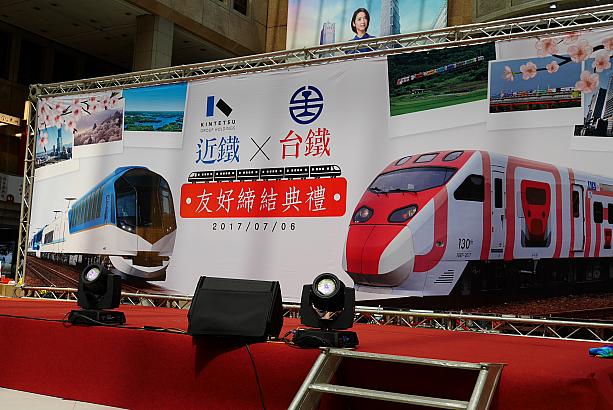 台北駅で台湾鉄路管理局と近鉄グループホールディングスが友好協定を結びました！