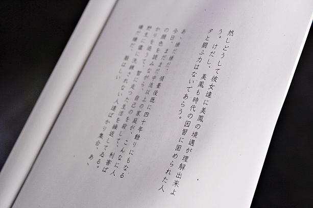これには本の一部が挟まれているのですが、よく見ると日本語のよう。何でも「辜顏碧霞」さんが台湾語と日本語で書いたという小説の一部なんだとか。