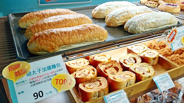 看板メニューの明太子法國麵包（明太子フランス）は、定番人気商品。柔らかめのフランスパンにつぶっつぶの明太子が踊るようにのっています