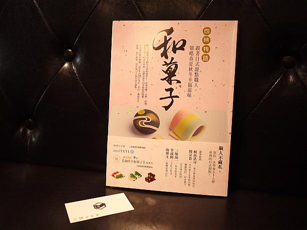 彼らは来月和菓子の本を台湾で出版します♫和菓子作りの基本から春夏秋冬、季節の和菓子の作り方まで丁寧に紹介されていますよ