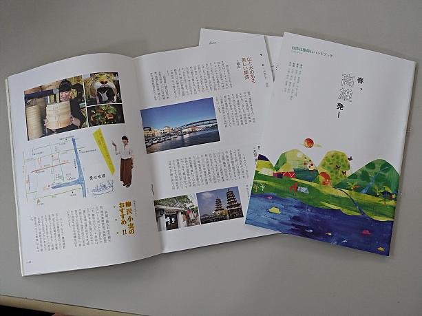 台湾高雄旅行ハンドブック「春、高雄発！」が届きました♪ ナビプラザ 柳沢小実 フリーブック 無料 透南風工作室高雄