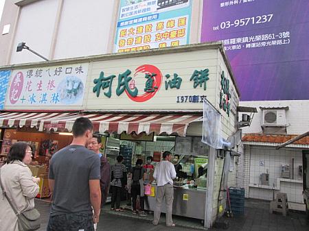 地元で有名な葱油餅のお店