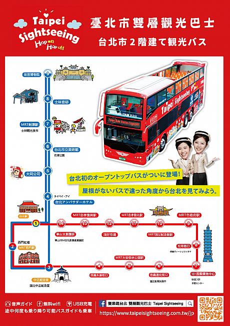 オープントップ型の「台北市2階建て観光バス」、スマホアプリがWEBへ統合