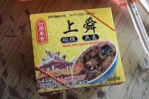 サバヒー、牡蠣が入った粥と上舜という店の碗粿を食べました！