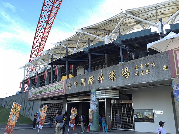 プロ野球リーグもある台湾には、野球場がたくさんあります。今日はその中から、台中市にあるインターコンチネンタル球場（洲際棒球場）をご紹介！