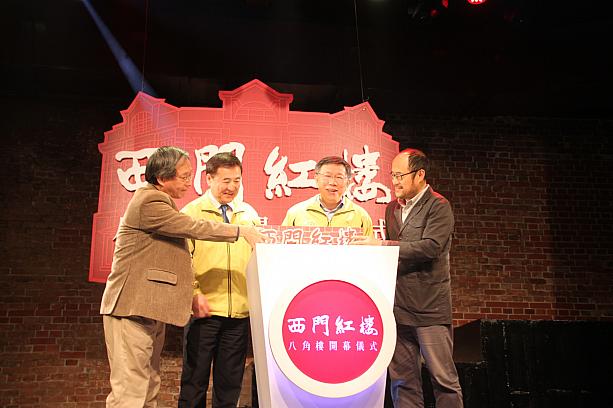 台北市の顔、柯文哲市長（右2）も登場。ご満悦の表情です。