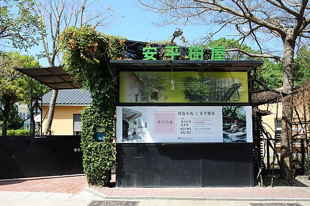 川島小鳥さんによる台南愛あふれるガイドブック「愛の台南」の写真展が、5月2日までここ「安平樹屋」で行われています。