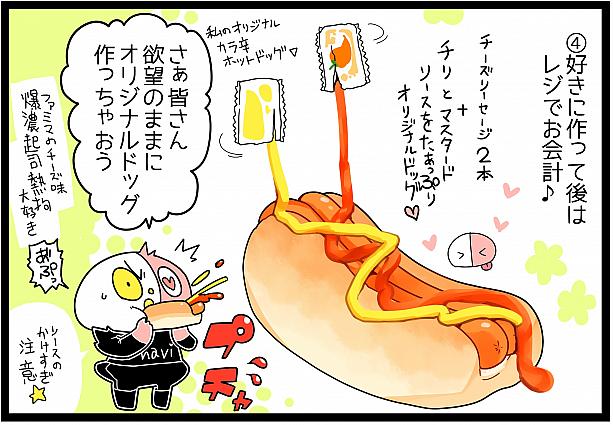 【ドングリさんが4コマ漫画で指南】台湾はぢめてコンビニのホットドッグに挑戦！ コンビニホットドッグ