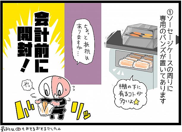 【ドングリさんが4コマ漫画で指南】台湾はぢめてコンビニのホットドッグに挑戦！ コンビニホットドッグ