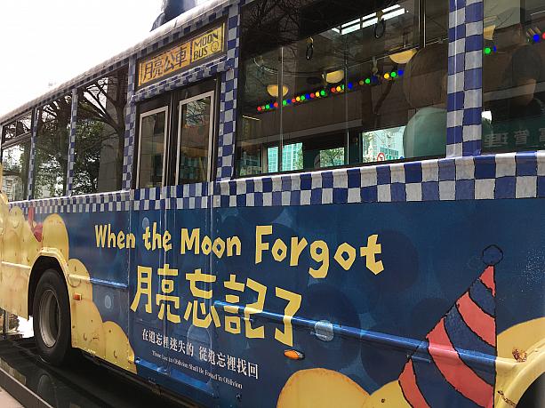台湾政府と世界的にも有名な台湾の絵本作家幾米がコラボし、デザインされた「幾米月亮公車（ジミーのお月さまバス）」