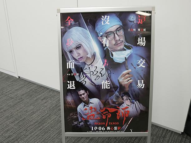 2018年の第1回目は昨年10月に台湾で公開されたばかりのヒューマンドラマ『盗命師』。<br>日本未公開の新作で、今後も日本での公開のめどがっていないため、国内初の上映、そして日本語字幕で見られる貴重な機会となりました！
