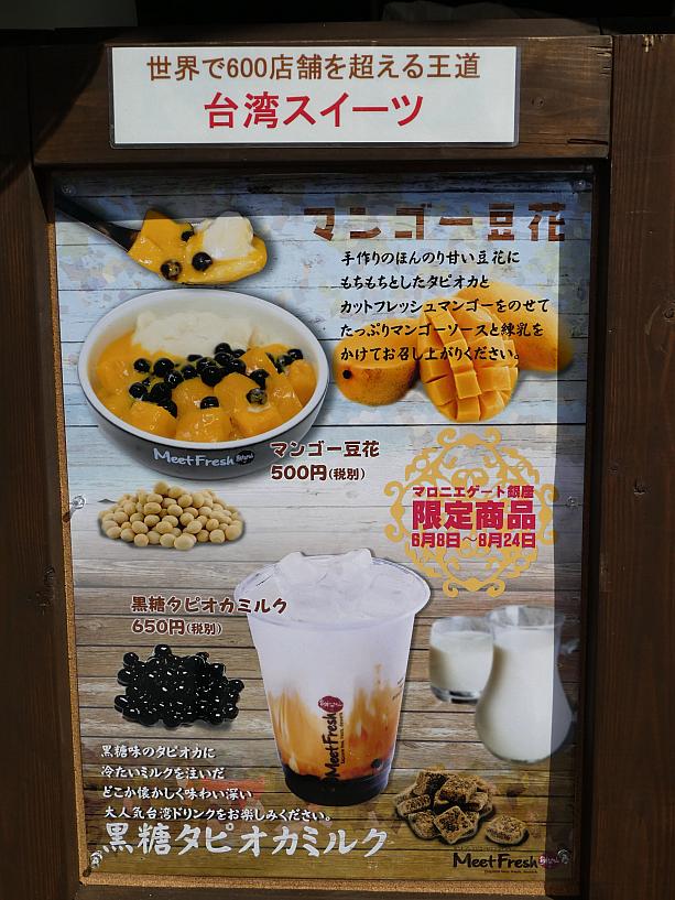 銀座店でしかいただけない限定メニューもあります！　それが、こちらのマンゴー豆花と黒糖タピオカミルク。