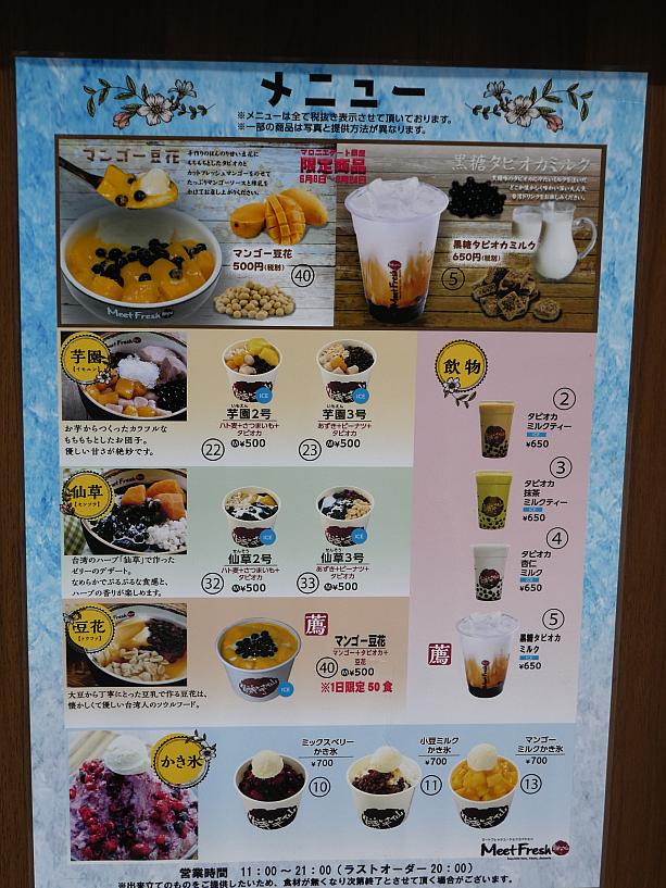 「Meet Fresh 鮮芋仙」は、モチモチの芋圓や豆花、仙草ゼリーなど、伝統的な台湾スイーツが人気のチェーン店で、日本でも2017年の赤羽本店オープン以来、吉祥寺や横浜中華街などにも支店をオープン。「台湾と同じ味が楽しめる！」と評判です。