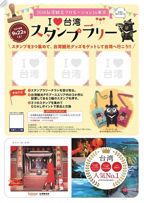 また、上野公園では22日と23日に「日本台湾祭り2018」を開催。みなさまお誘い合わせの上、ぜひ遊びに来てくださいね～！！！