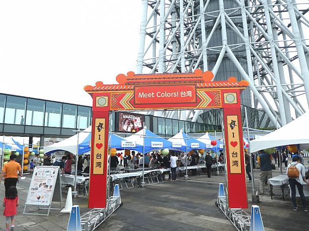 9月22日（土）に東京スカイツリータウンのスカイアリーナで、台湾観光局主催のイベントが開催されました。
