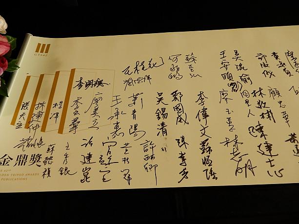 こちらは受賞者のみサインができる芳名帳。台湾で文学賞は多くないので、ここにサインをすることは出版に関わる人にとって名誉のあることなのです、受賞者の皆さんおめでとうございました！！