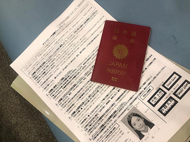台湾だからといって、必要書類は日本のと全く変わりません。必要事項を用紙に記入したら……