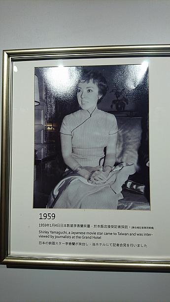 旧満州を中心に数奇な人生を送った大女優「李香蘭」さん……こんな大人物までお客様でした、圓山大飯店のビックさに驚きを隠せません！