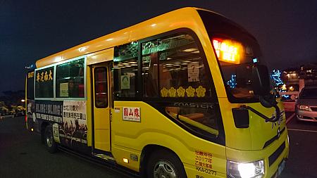 MRT圓山駅からシャトルバスが出ていました、アクセスもGOOD!